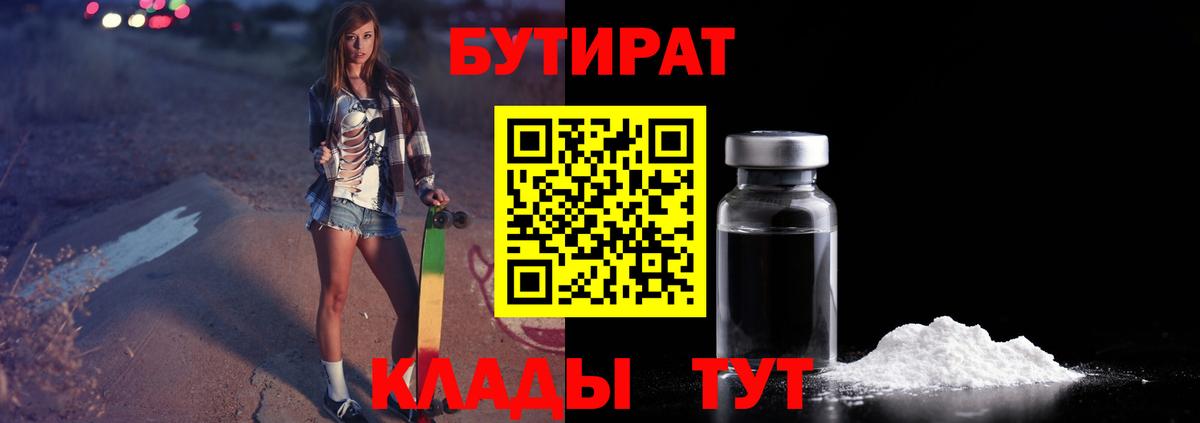 Кирово-Чепецк  БУТИРАТ оксибутират  Вход с VPN 