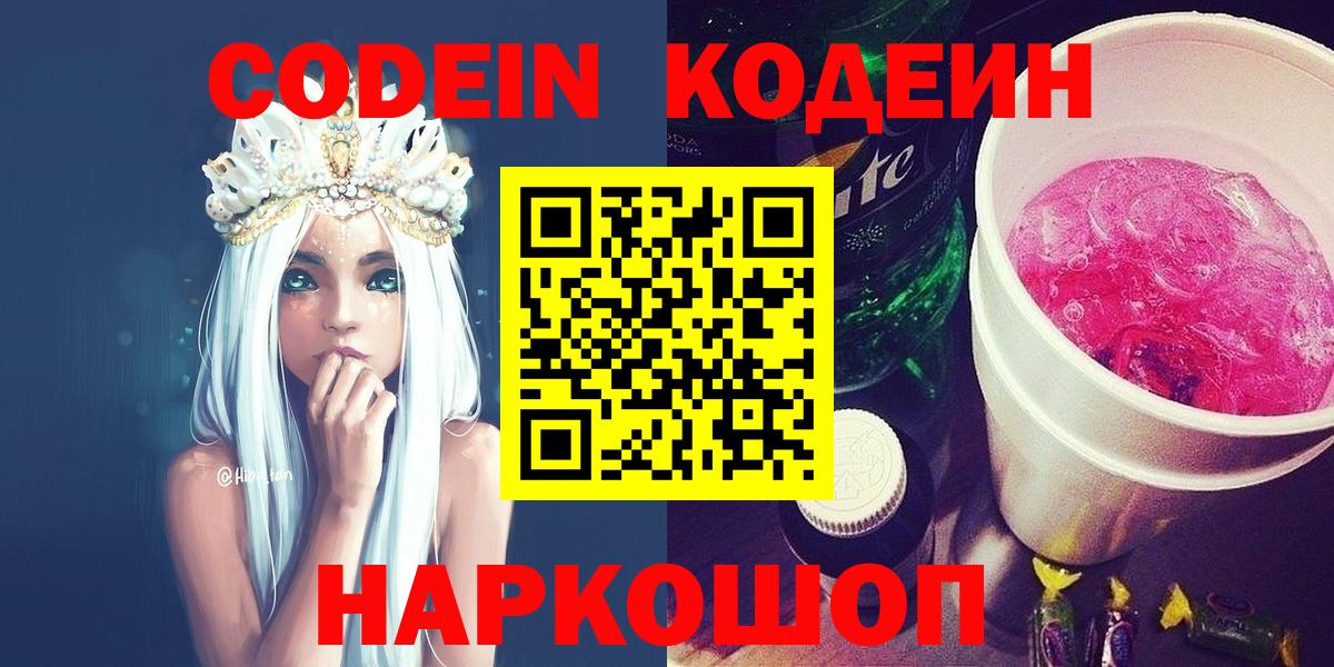 Кодеин Purple Drank Кирово-Чепецк