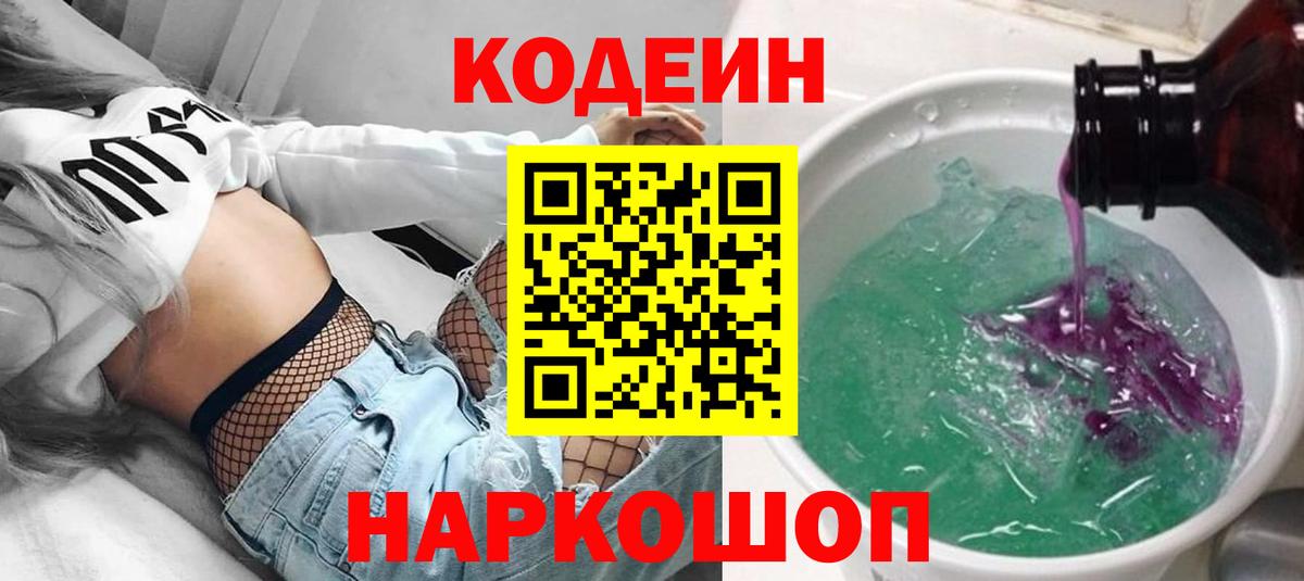 Кирово-Чепецк  Codein напиток Lean (лин)  Codein напиток Lean (лин)  Вход с VPN 