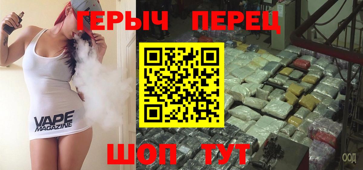 ГЕРОИН VHQ Кирово-Чепецк