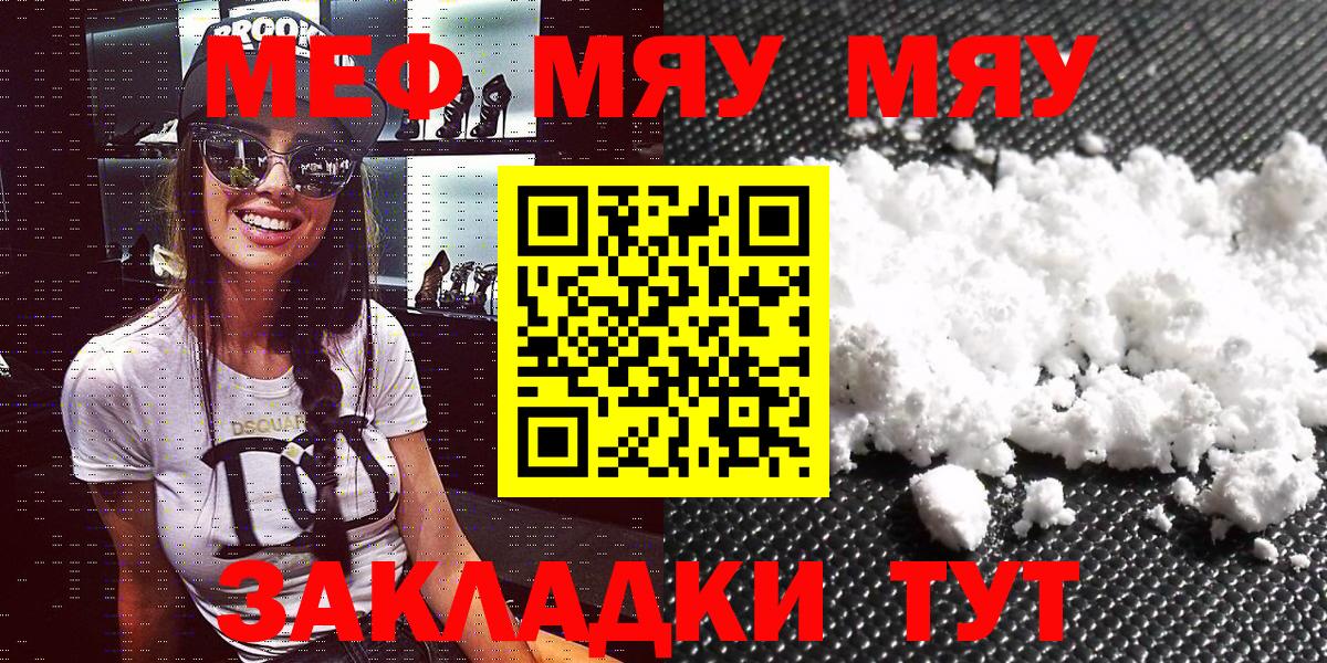 Кирово-Чепецк  Мефедрон кристаллы  МЕФ  МЕФ кристаллы  Вход с VPN 